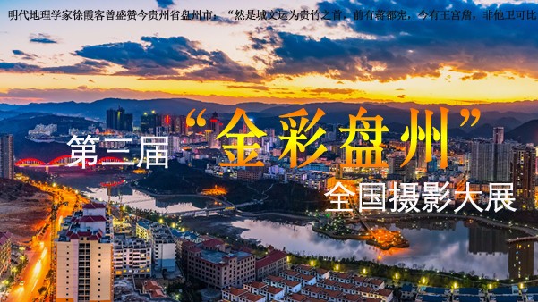 盤州夜景 敖顯模 攝1.jpg