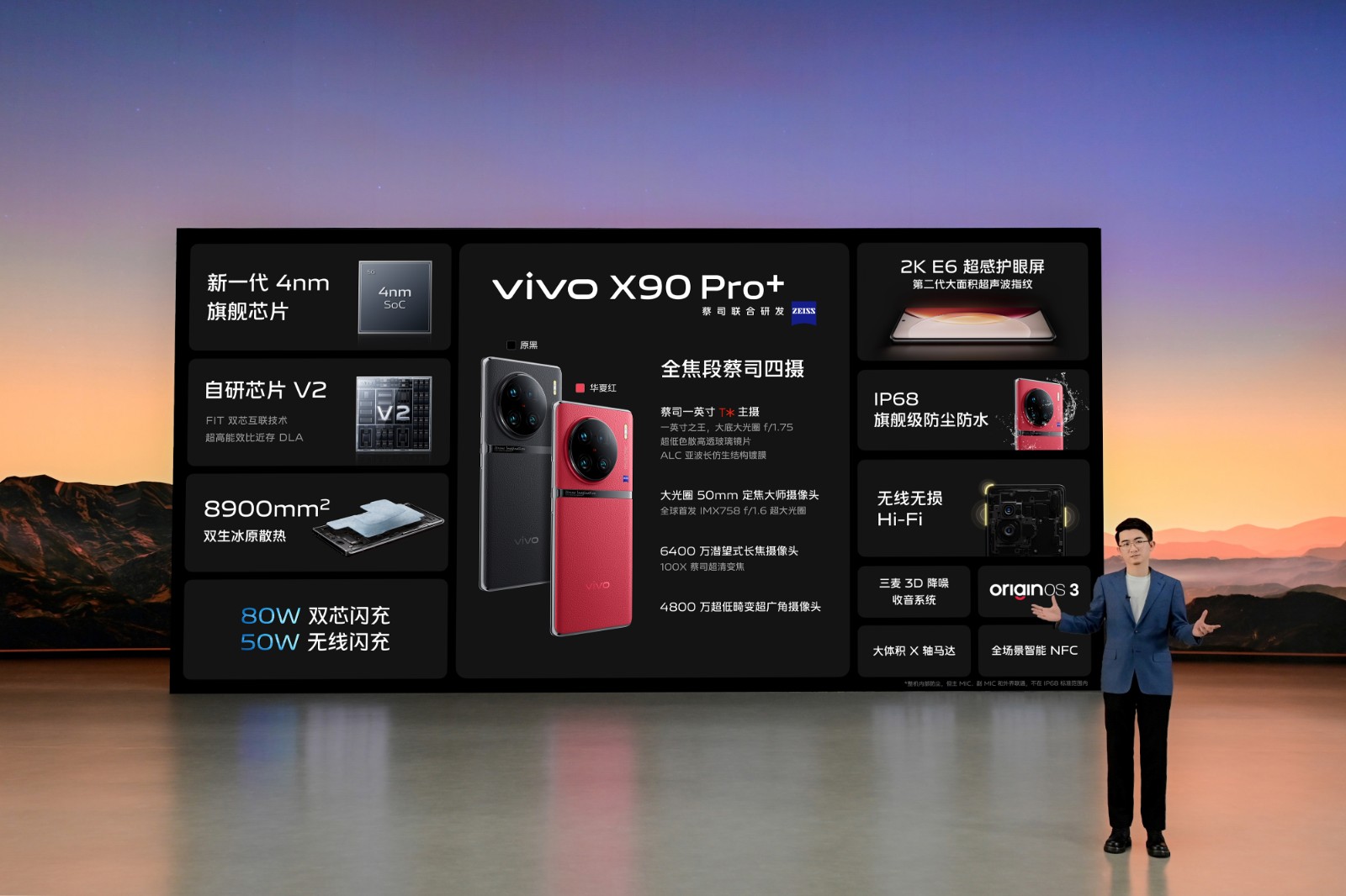 14、vivo X90 Pro+概覽.jpg